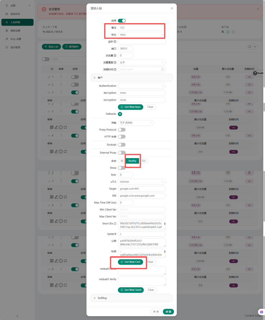 图片[2]-3xui安装教程+3xui节点管理使用教程xray-勇爱设计Netwrok